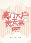 高门大户寓意