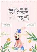 亲爱的我想你啦
