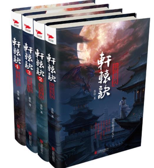轩辕诀主要人物有哪些