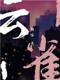 云雀鸟