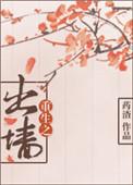 重生之出墙红杏
