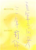 五年高考三年模拟电子版网站
