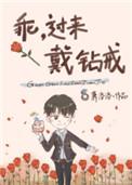 乖乖带钻