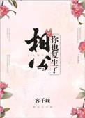 相公救我by四未免费阅读