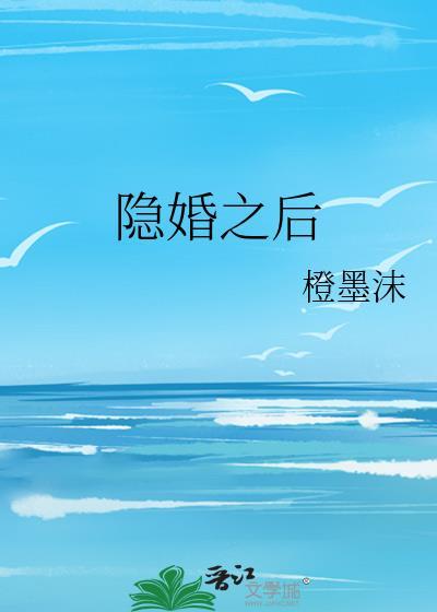 隐婚影后