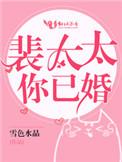 裴太太怎么这么忙免费阅读