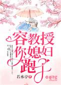 教授你老婆活了千年笔趣阁