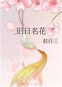 旧日古诗