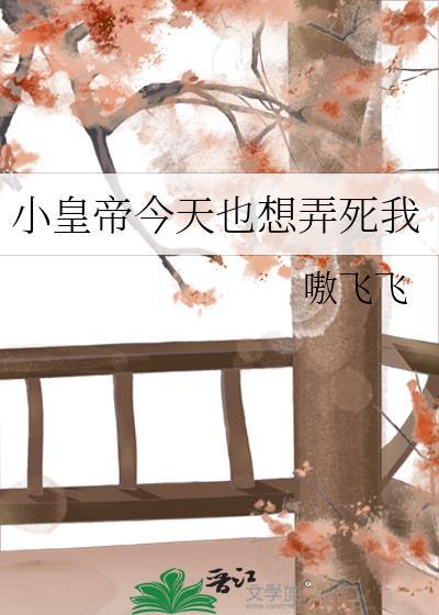 小皇子by今天也不用脱发
