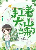 扛着什么