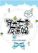 反派儿子重生了穿书