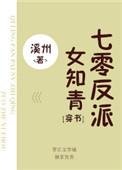 七零反派女知青番外