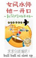 女风水师一开口免费阅读