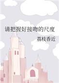 接吻的八大范例