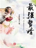 史上最强赘婿沈浪几个老婆
