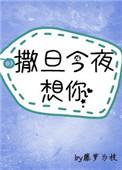 神明今夜想你t