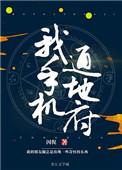 我手机通冥府因倪免费阅读笔趣阁