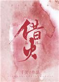 借火时镜