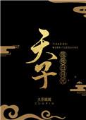 我是天子白月光TXT