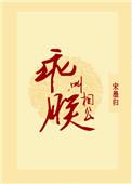 丞相乖乖给朕爱