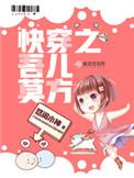快穿之吾儿莫方 悠闲小神百度