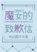 魔女的条件百科
