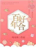 白头偕老