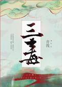 三毒圣手江晚吟