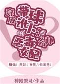 穿成带球跑的女配(穿书)