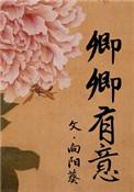卿有意的意思
