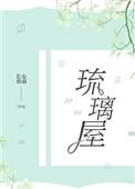 琉璃屋顶怎么盖才好看