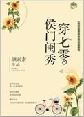 侯门闺秀穿七零沈瑶贺时