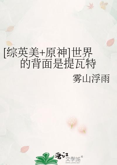 原神世界背景与故事线详解