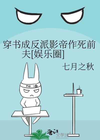 穿成反派影帝的作死前夫
