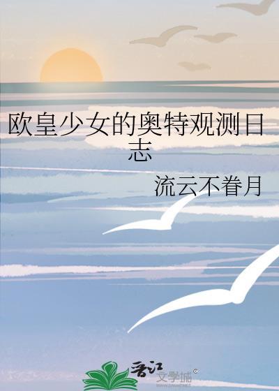欧皇少女梅普露全集