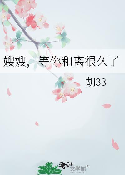 你嫂子同居