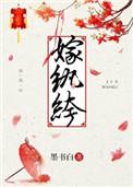 嫁纨绔主母带飞炮灰全家免费短视频