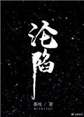 沦陷泰版剧情