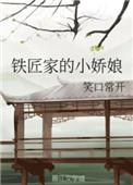 铁匠家的狗告诉我们什么道理