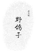 野鸽子怎么驱赶