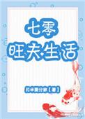 七零旺家小福妻txt百度资源