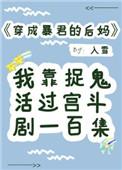 穿成暴君后爹后我怀了谁的车
