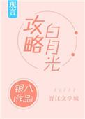 白月光攻略成功后修罗场了全文免费
