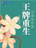 重生之王牌宠妻全文阅读