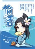 偷香电影免费完整