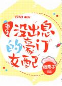 没有出息
