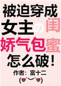 穿成女主福气包的小闺女