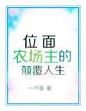 位面种田农场主兽人