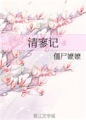 清寥记2txt百度
