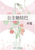 公主连结巴图勇士